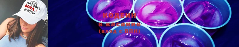 Кодеин напиток Lean (лин)  Новомичуринск 